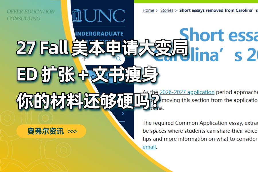 从“文书包装”到“硬核证据”：27fall美本申请材料的逻辑重构
