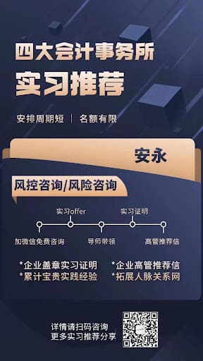 这样竟然也能进耳熟能详的四大会计师事务所?(图6) 这样竟然也能进耳熟能详的四大会计师事务所?(图6)