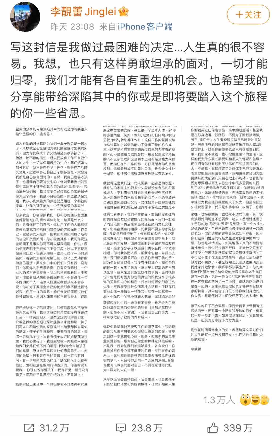 王力宏塌房了?所以说,哥大研究生毕业的李靓蕾也会遇到渣男?(图1) 王力宏塌房了?所以说,哥大研究生毕业的李靓蕾也会遇到渣男?(图1)