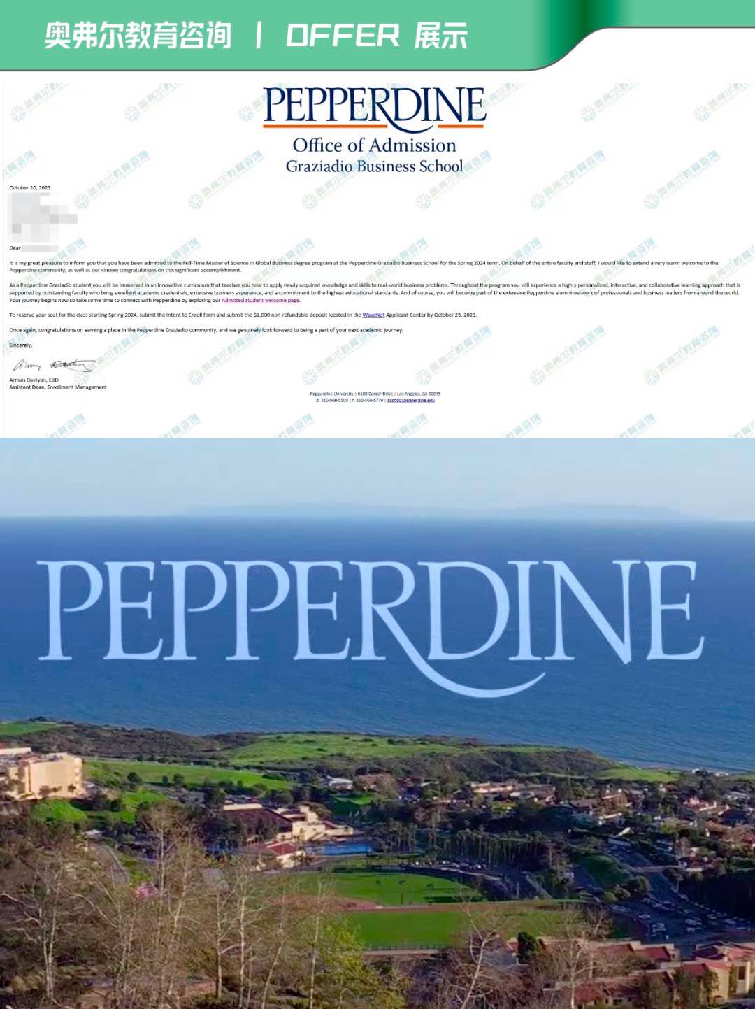 打破GRE壁垒！秒录佩珀代因大学Pepperdine！(图1)